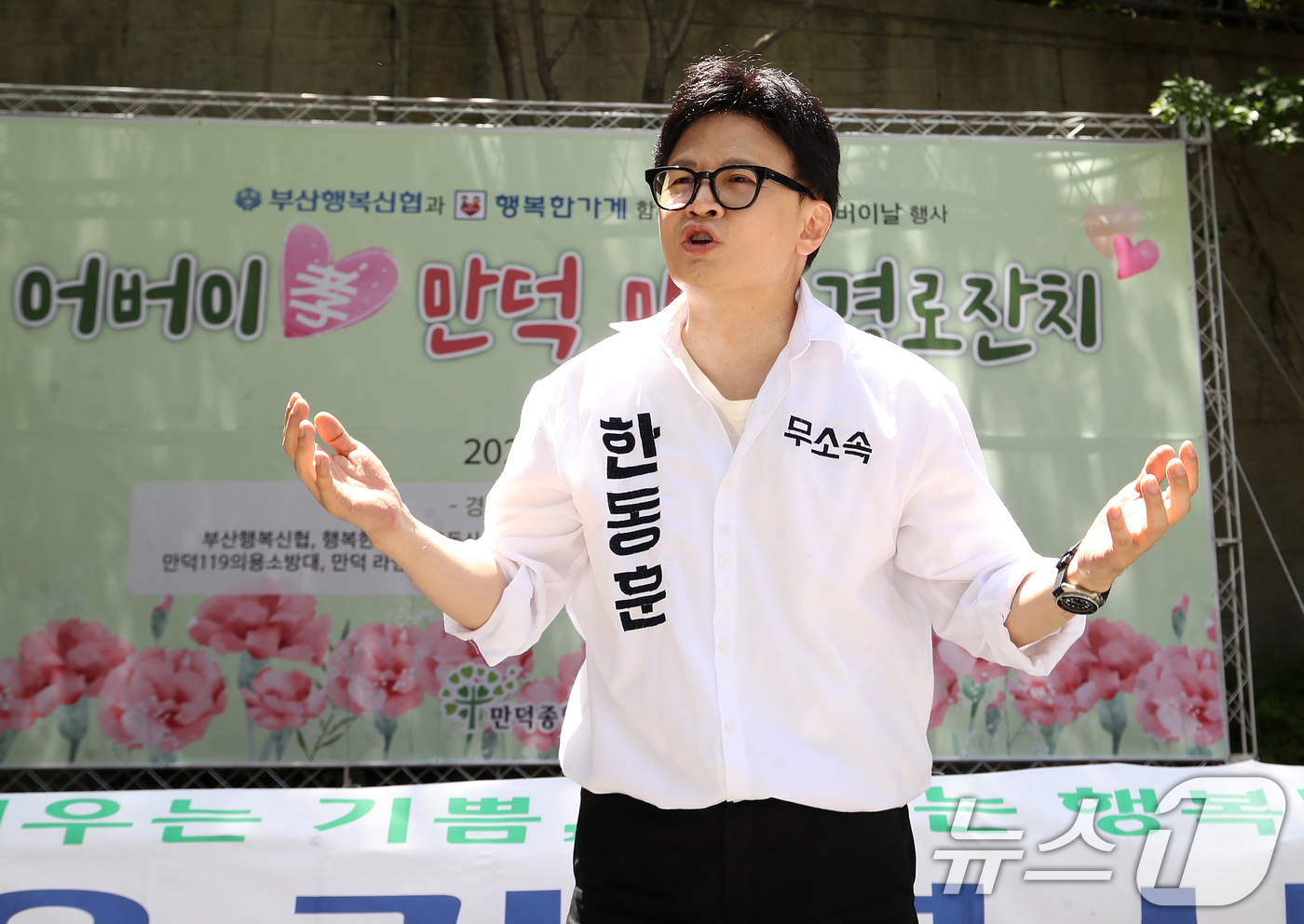 (부산=뉴스1) 윤일지 기자 = 부산 북구갑 국회의원 보궐선거에 출마한 한동훈 무소속 후보가 8일 부산 북구 만덕종합사회복지관에서 열린 어버이날 경로잔치 행사에 참석해 어르신들에게 …