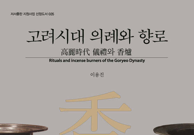 "부처님의 향기, 고려를 채우다!"…불교국가 고려를 채운 향의 세계
