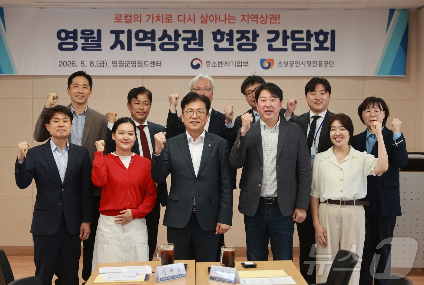 본문 이미지 - 이병권 중소벤처기업부 제2차관이 강원특별자치도 영월군 영월드센터에서 열린 '지역 소상공인들과의 현장 간담회'에서 참석자들과 기념 촬영을 하고 있다. (중소벤처기업부 제공. 재판매 및 DB 금지) 2026.5.8 ⓒ 뉴스1