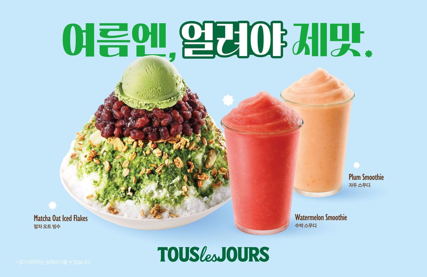 본문 이미지 - '말차 오트 빙수'와 '수박·자두 스무디'.(CJ푸드빌 제공)