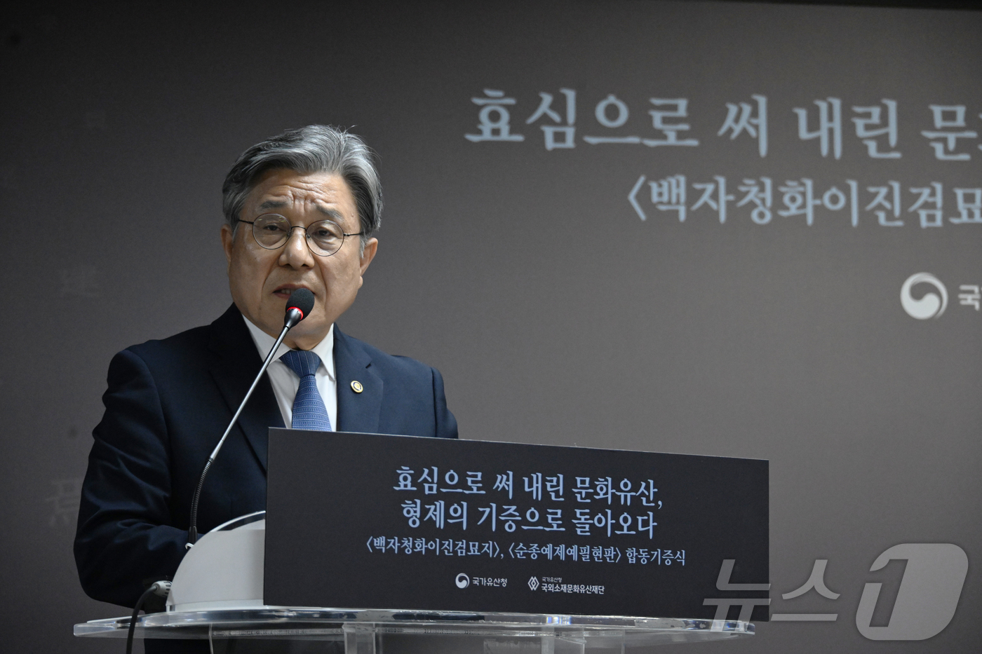 (서울=뉴스1) = 허민 국가유산청장이 8일 오전 서울 종로구 국립고궁박물관에서 열린 ‘백자청화이진검묘지’ 및 ‘순종예제예필현판’ 합동기증식에서 인사말을 하고 있다. (국가유산청 …