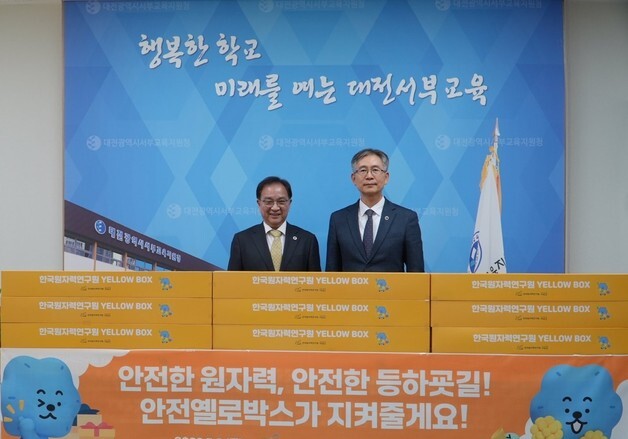 대전서부교육지원청-원자력연, 초등생 등하굣길 사고 예방 협력