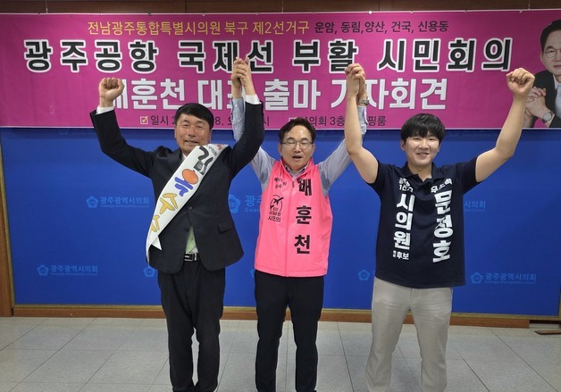 "광주공항 국제선 부활" 시민단체 대표 전남광주특별시의원 출마
