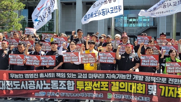 대전도시공사 노조 “임금 교섭 결렬…대전시가 나서라”
