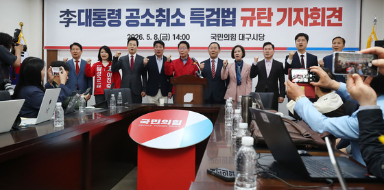 국민의힘 대구 의원들 '李 대통령 공소취소 특검법 규탄' 기자회견