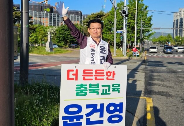 본문 이미지 - 윤건영 충북교육감 예비후보.(윤건영 예비후보 선거사무소 제공. 재판매 및 DB금지)/뉴스1