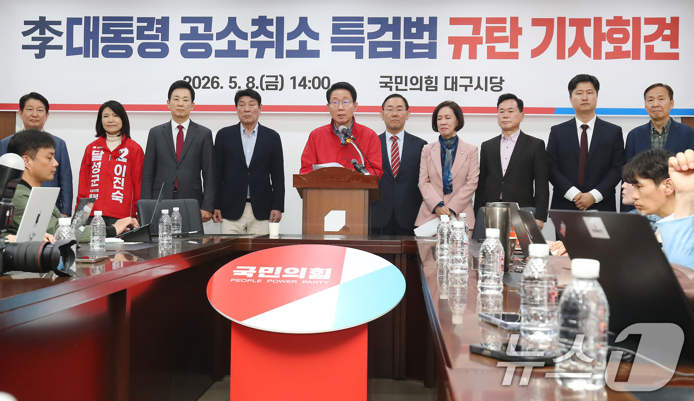 (대구=뉴스1) 공정식 기자 = 김상훈 의원을 비롯한 국민의힘 대구 지역 국회의원들이 8일 오후 대구 수성구 국민의힘 대구시당에서 '이재명 대통령 공소취소 특검법 규탄 기자회견'을 …