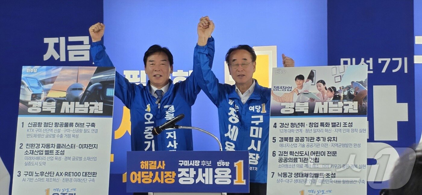 본문 이미지 - 민주당 오중기 경북지사 후보(왼쪽)가 8일 장세용 구미시장 후보 선거사무실에서 장 후보와 손을 맞잡고 승리를 다짐하고 있다.(재판매 및 DB금지) 2026.5.8 ⓒ 뉴스1 정우용 기자