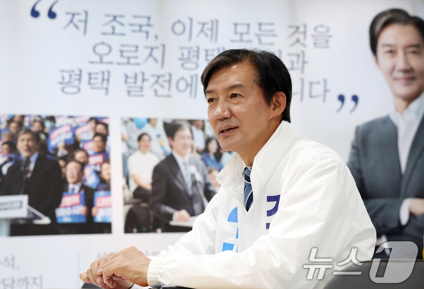 본문 이미지 - 조국 조국혁신당 대표가 8일 경기 평택시 안중읍에 위치한 선거사무소에서 뉴스1과 인터뷰를 하고 있다. ⓒ 뉴스1 김영운 기자