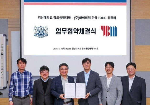 YBM 한국TOEIC위원회-경남대 맞손…재학생 토익 할인 혜택