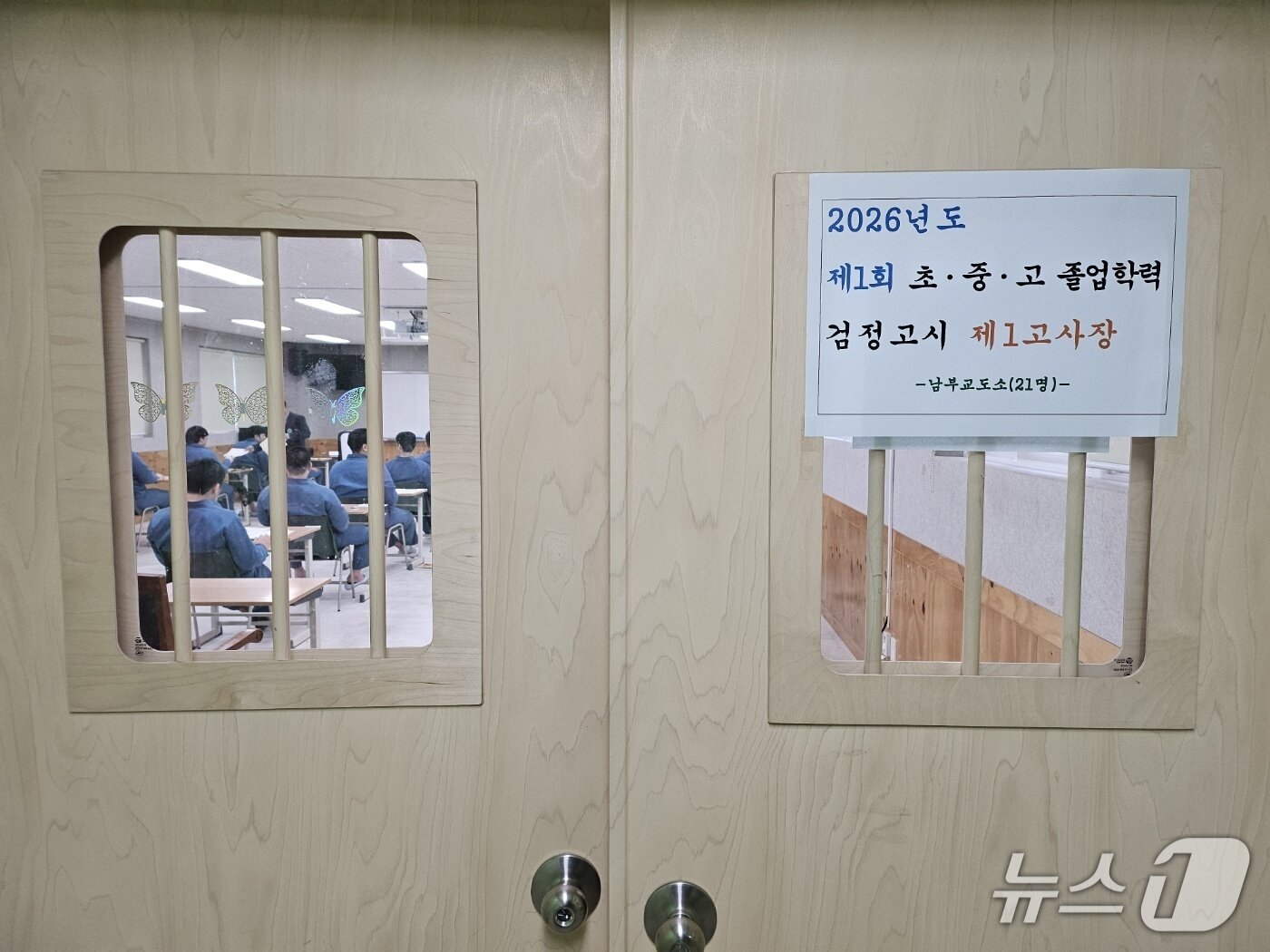 본문 이미지 - 만델라 소년학교 소속 소년수형자들이 2026년도 제1회 검정고시를 치르고 있다.(법무부 교정본부 제공)