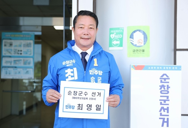 최영일 순창군수, 예비후보 등록…"더 큰 도약, 변화 이룰 것"