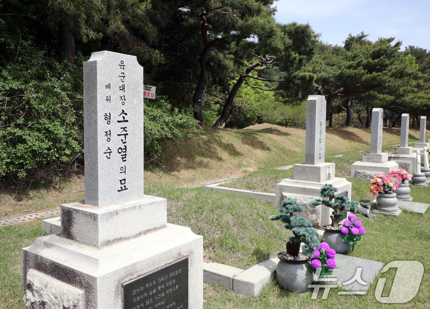 본문 이미지 - 제46주년 5·18민주화운동을 앞둔 지난달 30일 대전현충원 소준열 육군대장의 묘 모습. 소준열은 1980년 5월 당시 전교사령관으로 부임한 후 광주에서 학살을 자행했다. 2026.5.7 ⓒ 뉴스1 이수민 기자