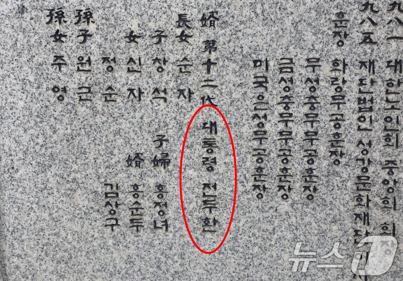 본문 이미지 - 대전현충원에 마지막 남은 전두환의 흔적. 2026.5.8 ⓒ 뉴스1 이수민 기자