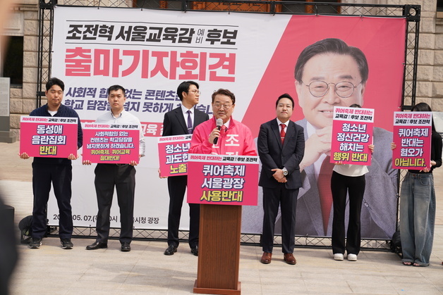 불복 출마 이어지는 서울교육감…20주년 맞은 직선제 또 시험대