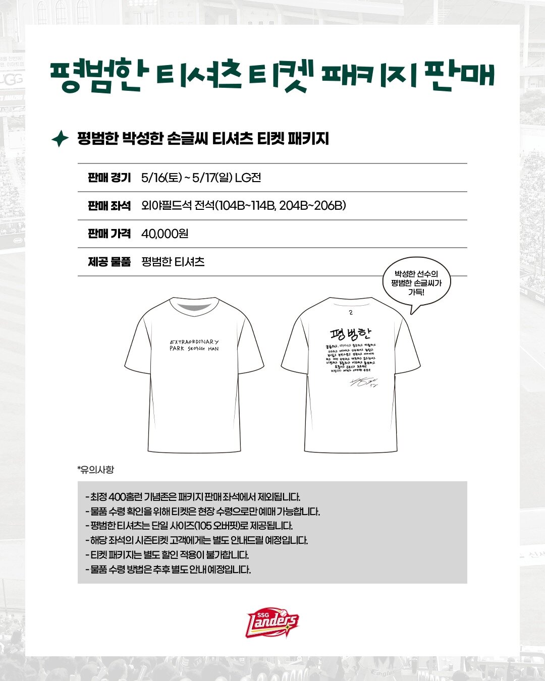 본문 이미지 - (SSG 랜더스 제공)