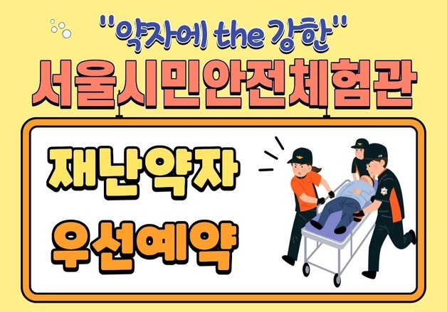 동대문구, 광나루안전체험관서 초·중학생 재난안전교육 운영