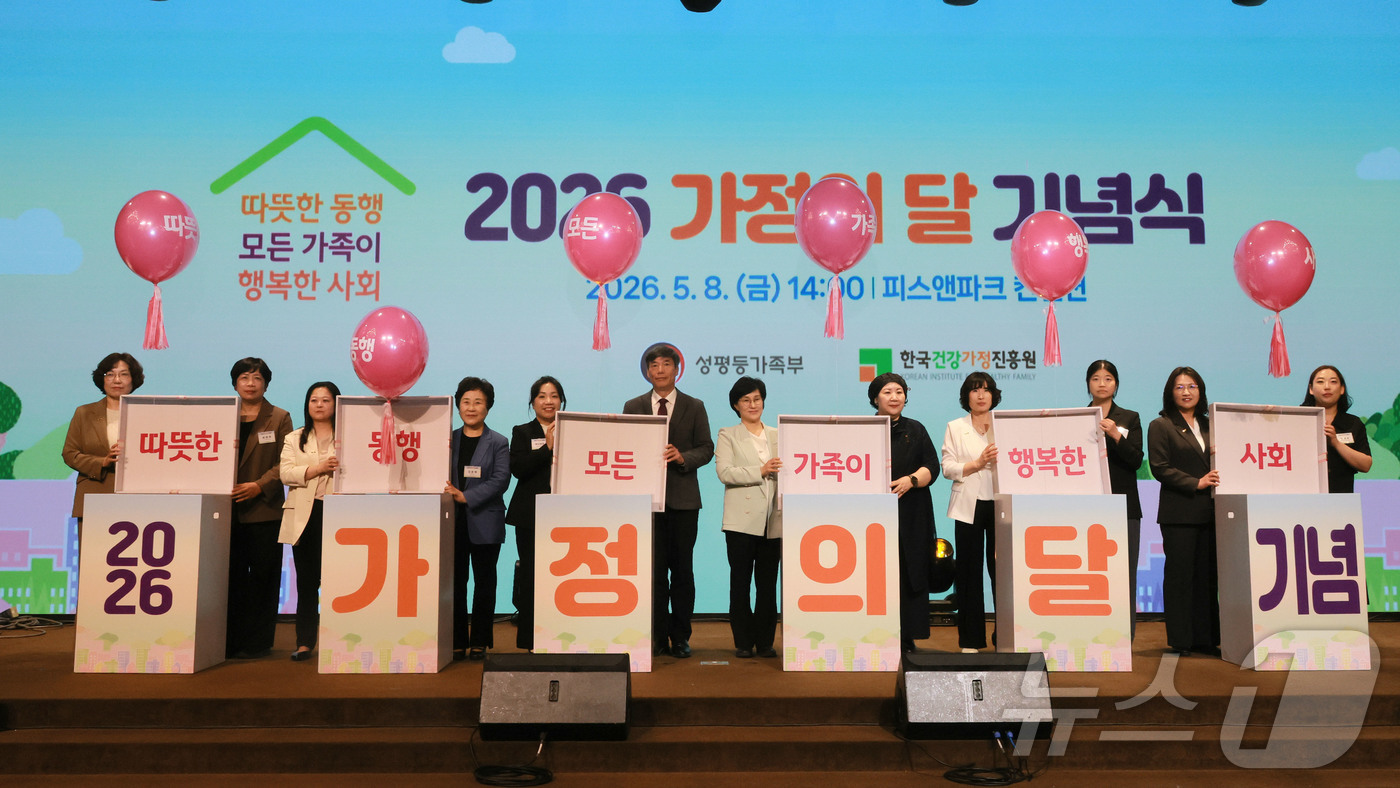 (서울=뉴스1) = 원민경 성평등가족부 장관이 8일 오후 서울 용산구 피스앤파크컨벤션에서 열린 2026 가정의 달 기념식에서 참석자들과 기념 촬영을 하고 있다. (성평등가족부 제공 …