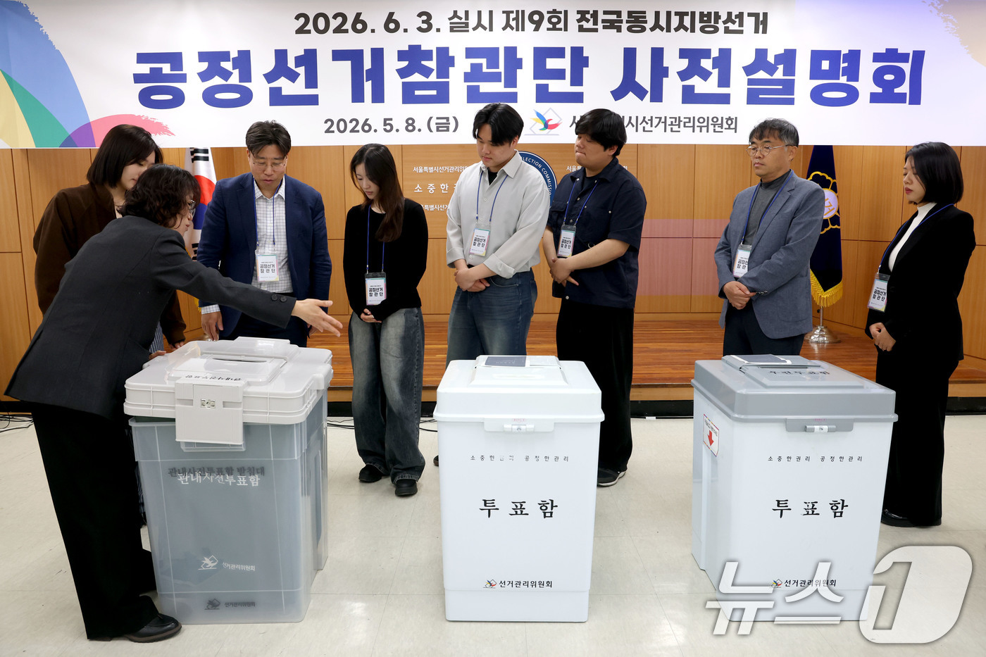 (서울=뉴스1) 이광호 기자 = 8일 오후 서울 종로구 서울시선거관리위원회에서 열린 6.3실시 제9회 전국동시지방선거 공정선거참관단 사전설명회에서 선관위 직원이 참관단에게 투표함 …