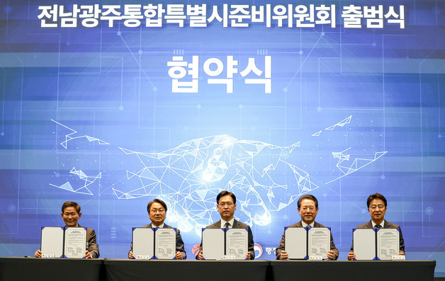 전남광주통합특별시준비위 출범…"수도권 일극체제 극복"