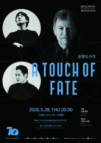 본문 이미지 - 제826회 정기연주회 포스터(KBS교향악단 제공)