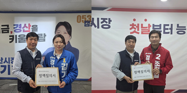 경산시 공무원노조 여·야 시장후보에 정책질의서 전달