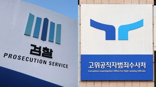 [단독] 檢-공수처 '사건 핑퐁'에 뇌물 감사원 간부 급여 1억 챙겨