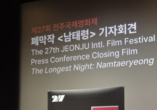 농민과 2030 여성, 경계를 허물다…전주영화제서 선보인 '남태령'