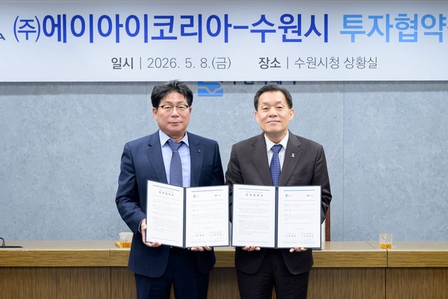 수원시, ㈜에이아이코리아와 민선 8기 제27호 투자협약 체결