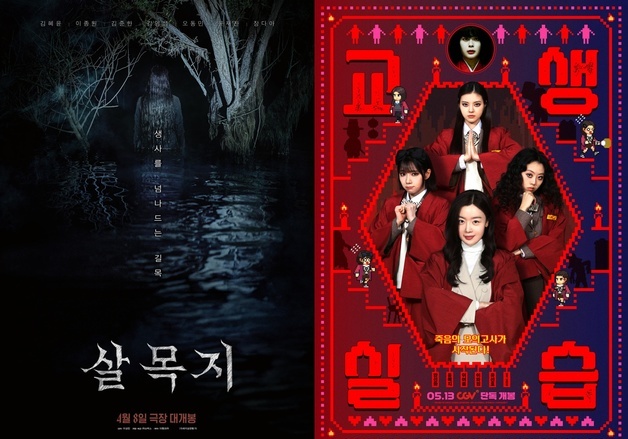 오싹한 게 좋아…'살목지'부터 '교생실습', 늘 통하는 호러 치트키 [N초점]
