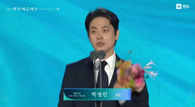 박정민, 최우수 연기상 영광…"상에 연연하게 될 것 같아" [62회 백상]