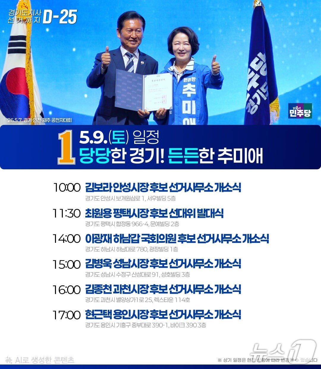 본문 이미지 - 추미애 더불어민주당 경기지사 후보 일정.(추 후보 측 제공. 재판매 및 DB금지)