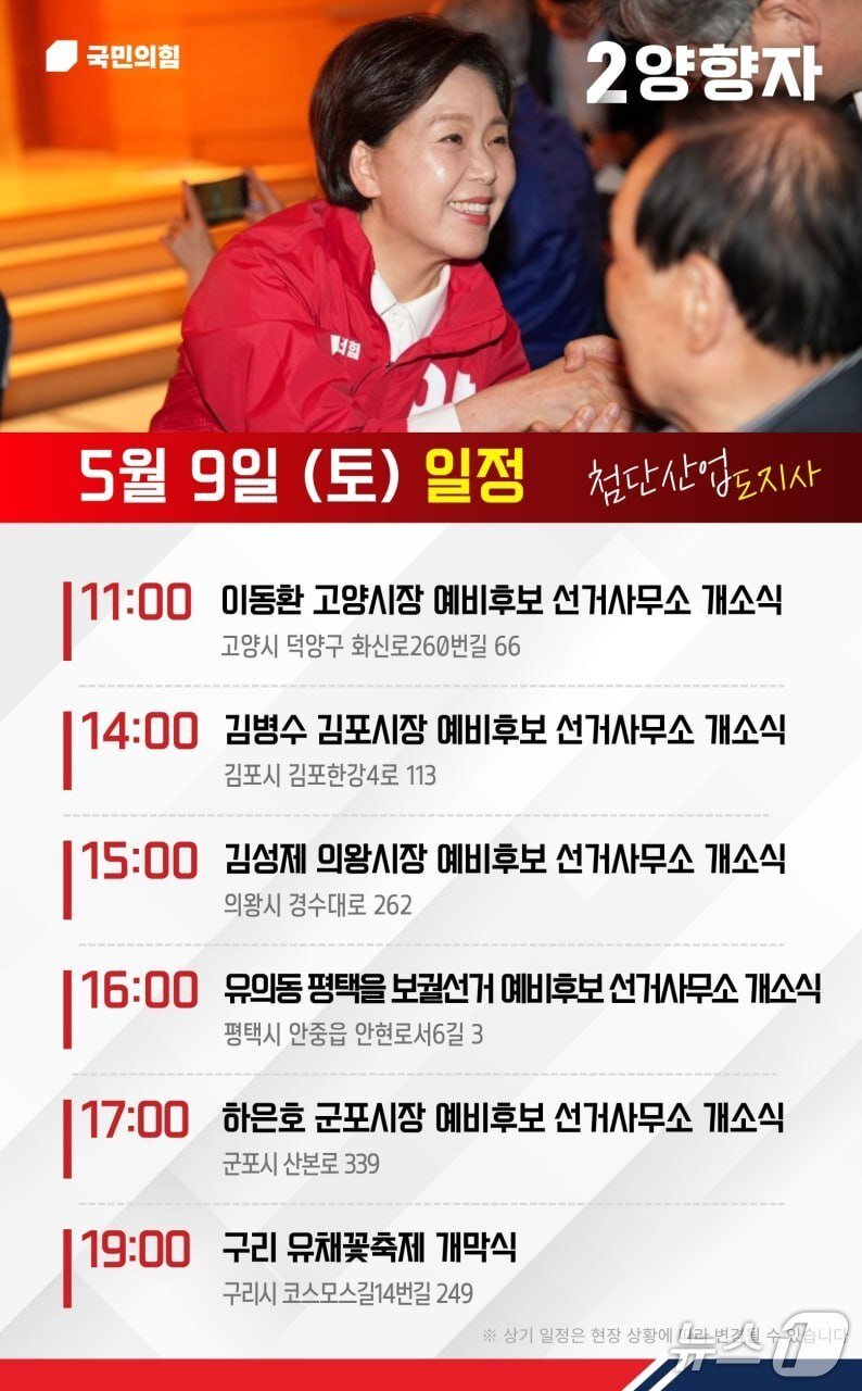 본문 이미지 - 양향자 국민의힘 경기지사 후보 일정.(양 후보 측 제공. 재판매 및 DB금지)