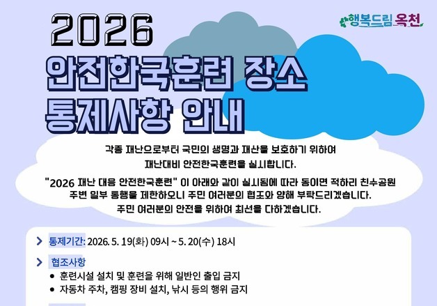 옥천군, 19~20일 동이면 유채꽃밭 출입 통제