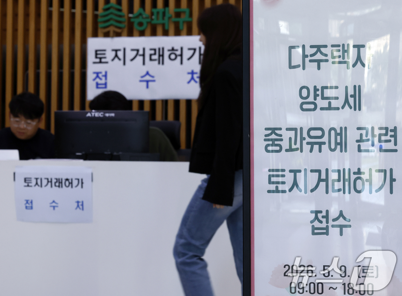 (서울=뉴스1) 박정호 기자 = 다주택자 양도소득세 중과 유예 종료 시한인 9일 오전 서울시 송파구 송파구청 1층에 다주택자 양도세 중과유예 관련 토지거래허가 접수 안내문이 설치되 …