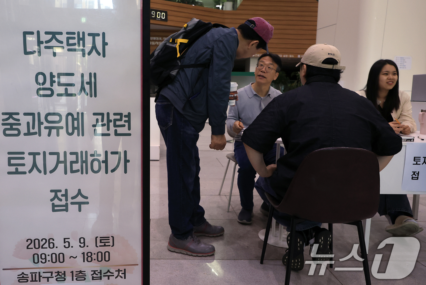 (서울=뉴스1) 박정호 기자 = 다주택자 양도소득세 중과 유예 종료 시한인 9일 오전 서울시 송파구 송파구청 1층에 마련된 다주택자 양도세 중과유예 관련 토지거래허가 접수처를 찾은 …