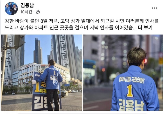 송영길, '평택을' 김용남 향해 "이순신 장군·李대통령 생각하며 힘내라"