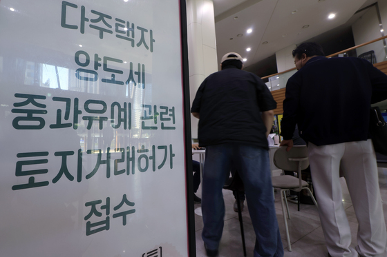 양도세 중과 유예 전 토지거래허가 접수처 찾은 시민들
