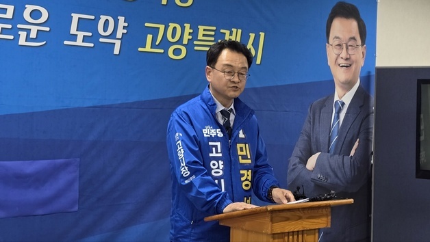 민주당 고양시장 공천 보류에 지역정가·단체 반발…"흑색선전 규탄"