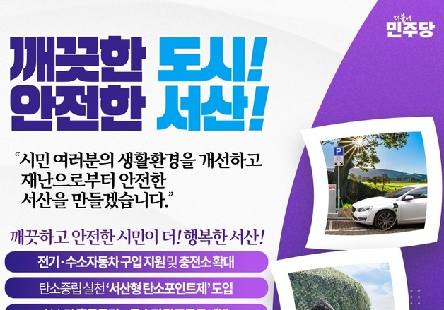 맹정호 서산시장 후보 "깨끗한 도시·안전한 서산 만들겠다"