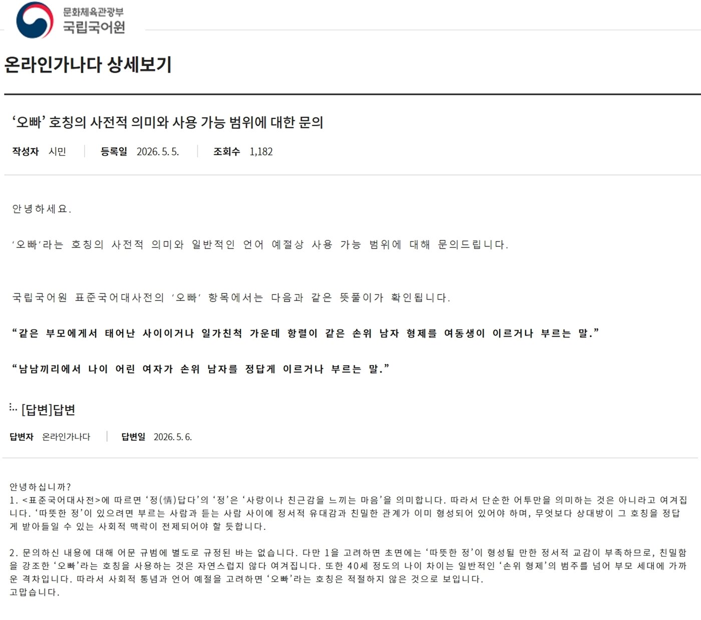 본문 이미지 - 국립국어원