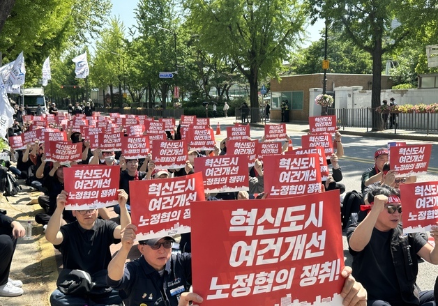 공공운수노조 "일방적 지방이전 반대…마음대로 옮겨도 되는 허수아비인가"