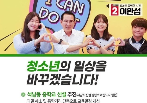 이완섭 서산시장 후보 "청소년 꿈 키울 교육 명품도시 완성"