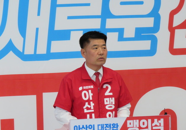 맹의석 아산시장 후보 선거사무소 개소 "성과로 평가 받을 것"