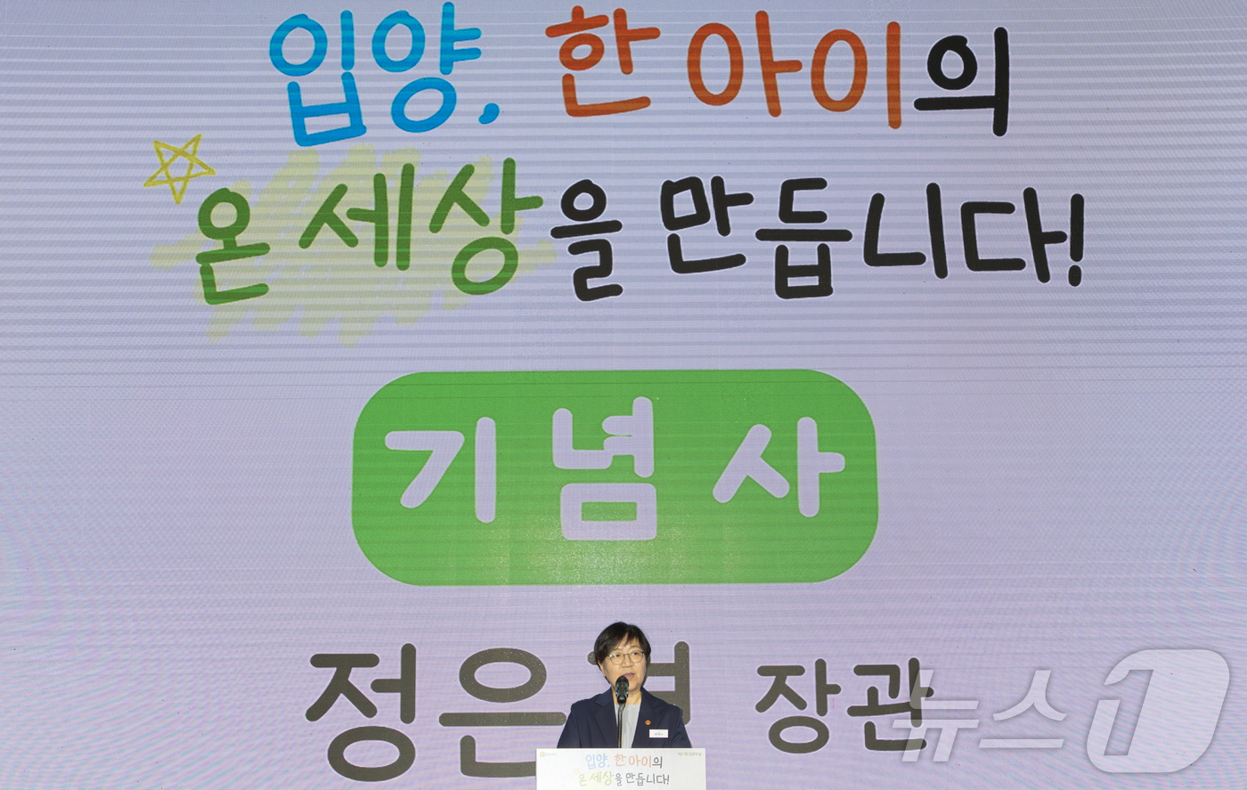 (서울=뉴스1) = 정은경 보건복지부 장관이 9일 서울 용산구 드래곤시티호텔에서 열린 제21회 입양의날 기념식에서 기념사를 하고 있다. (보건복지부 제공. 재판매 및 DB 금지) …