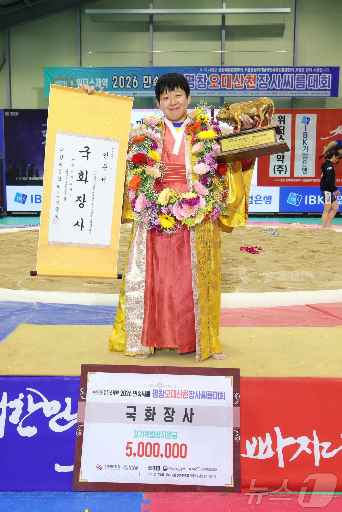 (서울=뉴스1) = 9일 강원 평창군 진부생활체육관에서 열린 위더스제약 2026 민속씨름 평창오대산천장사씨름대회에서 국화 장사에 오른 안산시청 이재하가 황소 트로피를 들고 기념 촬 …