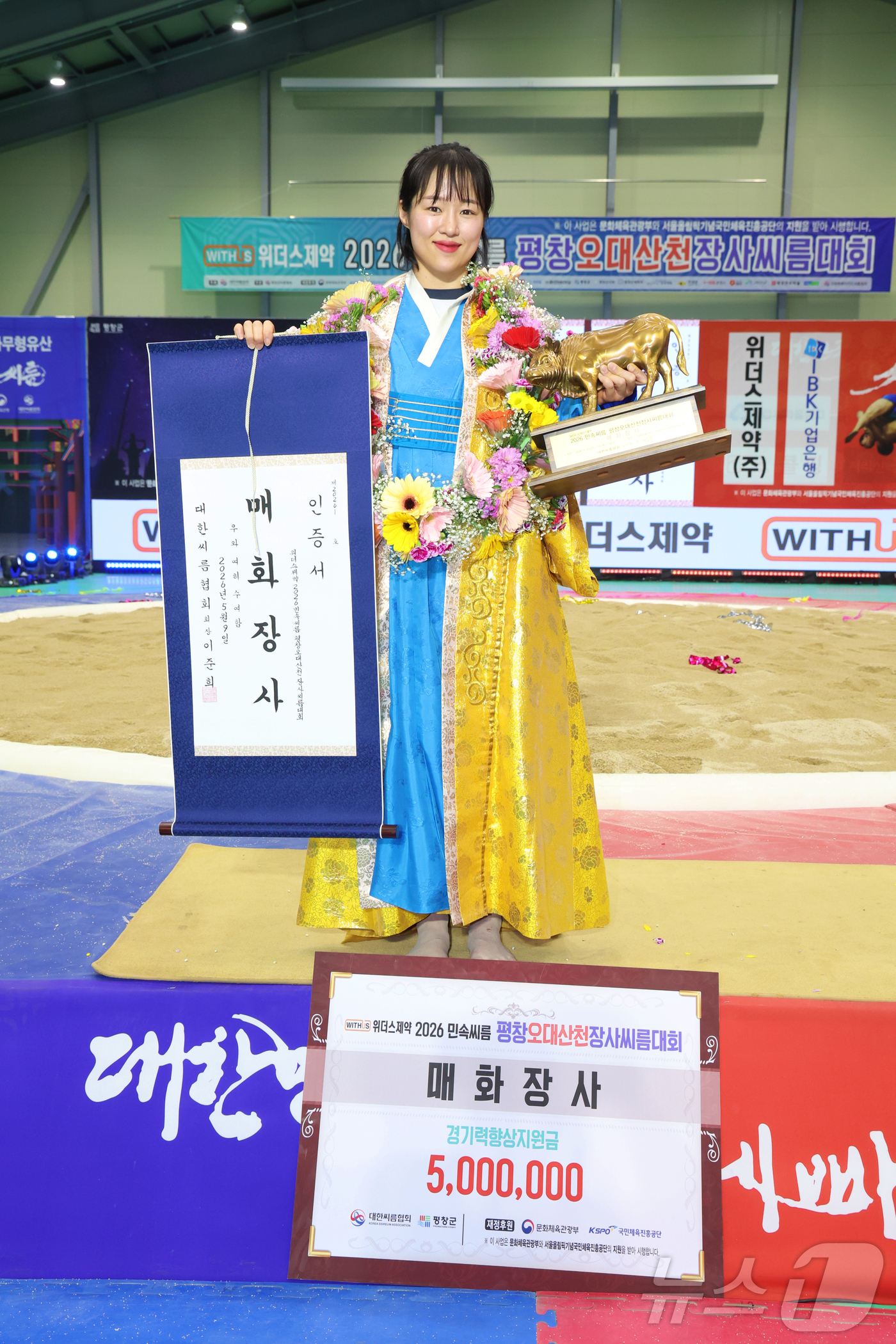 (서울=뉴스1) = 9일 강원 평창군 진부생활체육관에서 열린 위더스제약 2026 민속씨름 평창오대산천장사씨름대회에서 매화 장사에 오른 괴산군청 최다혜가 황소 트로피를 들고 기념 촬 …