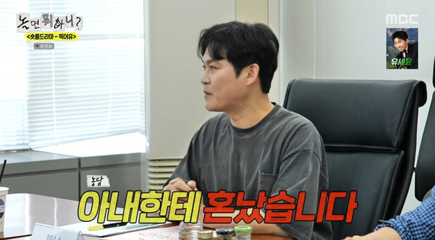 '놀뭐' 김성균, 방송 후 와이프에게 혼났다…왜