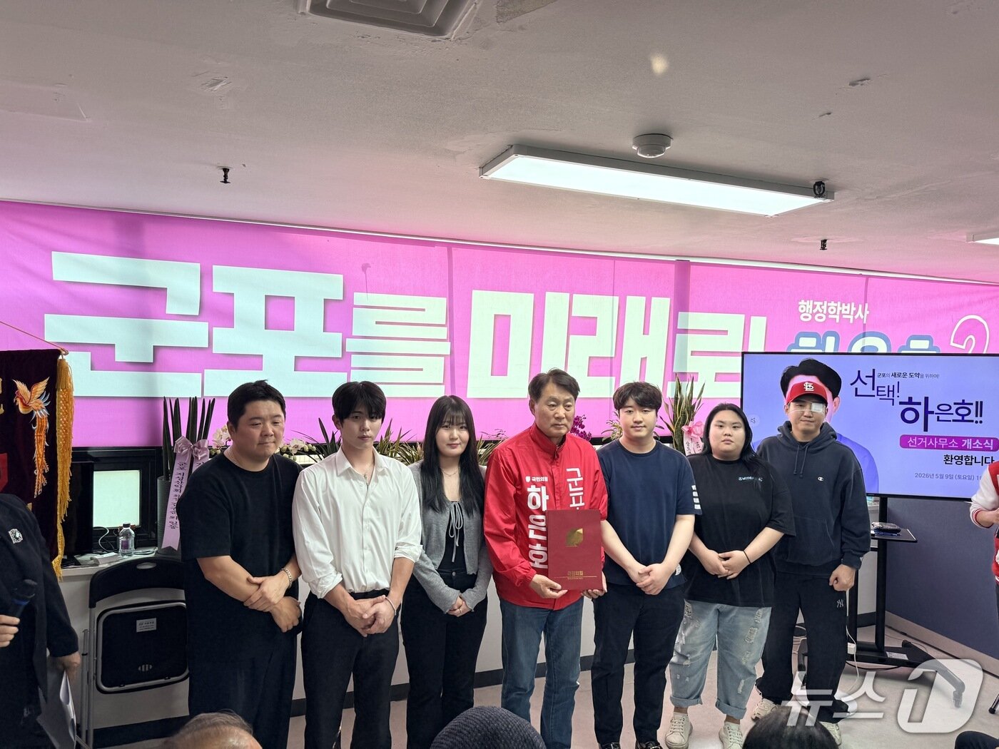 본문 이미지 - 하은호 국민의힘 경기 군포시장 후보가 9일 선거사무소 개소식을 열고 지지자들과 기념촬영을 하고 있다. (한 후보 측 제공. 재판매 및 DB 금지) 2026.5.9/뉴스1 