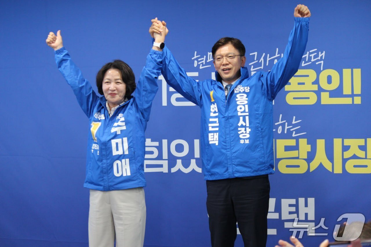본문 이미지 - 현근택 용인시장 후보와 추미애 경기지사 후보가 9일 현근택 후보 선거사무소 개소식에서 만세를 하며 필승을 결의하고 있다.(후보측 제공)